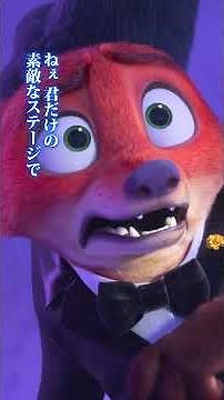 ガゼル役日本版声優 #DreamAmi さんが歌う🎶日本版プロモーションソング「Zoo 〜君がいるから〜」映像解禁💫ローカライズ版制作は世界で唯一日本だけ❗️『#ズートピア２』大ヒット上映中✨