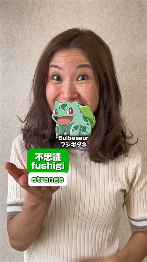 14K views · 147 reactions | Evolution of Bulbasaur and its naming's translation✨朗 Do you know any others? Let's chat in the comments! #pokemon #learnjapanese #japaneselanguage #bulbasaur #ivysaur #venusaur | Japanese With Hikari | Facebook