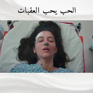 324K views · 5.4K reactions | سحرت إيبيك الرجل  #مسلسلات_تركية #نبضات_قلب #عليأسافدينيزاوغلو | نبضات قلب - Nabadat Kalb - Kalp Atışı | Facebook