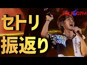 【B'z】LIVE-GYM Pleasure2023-STARS-スタジアムセトリを振り返ろう！