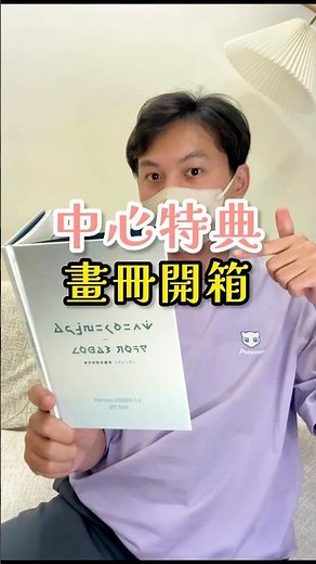台北寶可夢中心特典畫冊開箱 #寶可夢