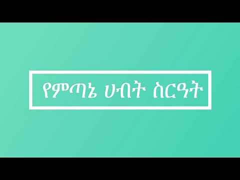 Freshman Economics | Economic System | Amharic Tutorial economic | የምጣኔ ሀብት ስርዓት|