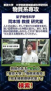 【テラヘルツ実験！05】岡本博教授研究室 #shots #レーザーパルス #モット絶縁体 #光誘起相転移 #絶縁体 #東大