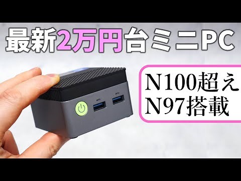 The latest mini PC in the 20,000 yen range that exceeds the N100! Is the GMKtec "NucBox G5" with ...