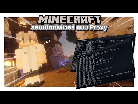 🐯 สอนเปิด Minecraft Server แบบ Proxy (ระบบแยกเซิฟเวอร์ 😎)