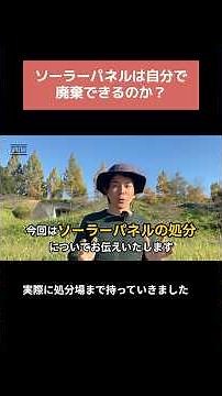 How to dispose of solar panels 🗑️ How much can you do yourself? #solarpanel #shorts