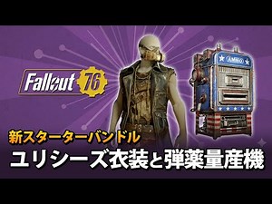 Fallout 76: New Starter Bundle Bonus Outfits and Rapid Ammo Maker
