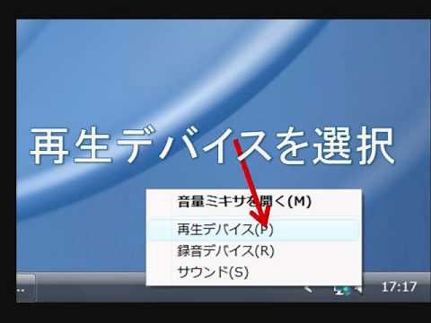 パソコンの音声が出ない時の対処方法の説明です