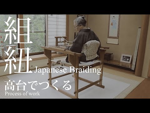 「組紐」Japanese Braiding (Kumihimo)「高台」を使った制作工程 process of work 作家：東節子 Artist: HIGASHI Setsuko