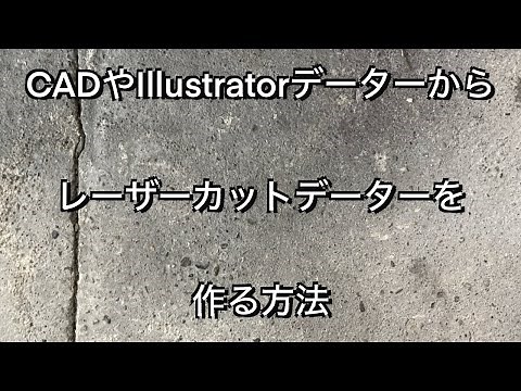 [ ] How to create laser cutting data