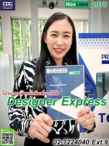 โปรแกรมออกแบบบาร์โค้ด NiceLabel 10 - Designer Express