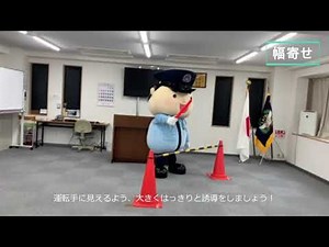 誘導動作④ 幅寄せ・片側交互通行