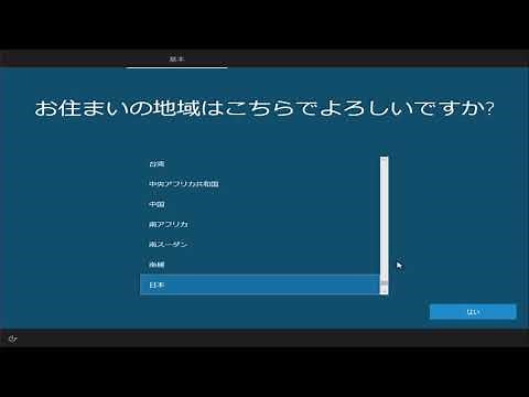 Windows 10のインストール方法 ～USBメモリを使って高速インストール～