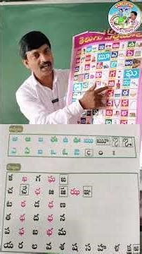 FLN/తెలుగు/వర్ణమాల/అక్షరాలను ఎలా ఉచ్ఛరించాలి?How to read telugu letters