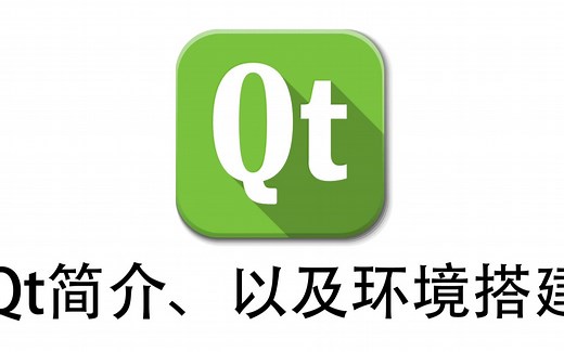Qt 简介、下载、安装、使用教程，Qt+vs2019开发环境搭建