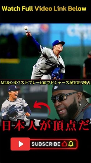[Total Domination] Yamamoto #1 & Ohtani #3! The Dodgers swept the field with their best plays 💥 L...