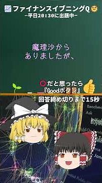 📈「#ディストリビューション」って何？⭕️❌クイズでわかる🤔金融の基本✨ #ファイナンスイブニングQ #ゆっくり解説
