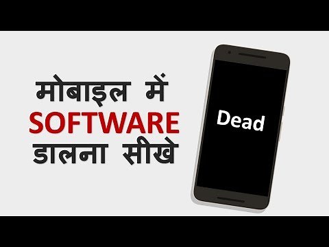 How to install Software in Mobile ? Mobile Mai Software kaise dale