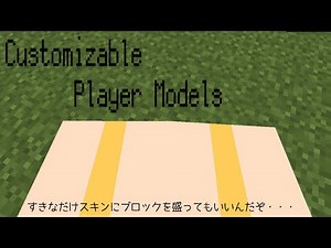 Customizable Player Modelsの解説１（続きは多分作るかもしれない）