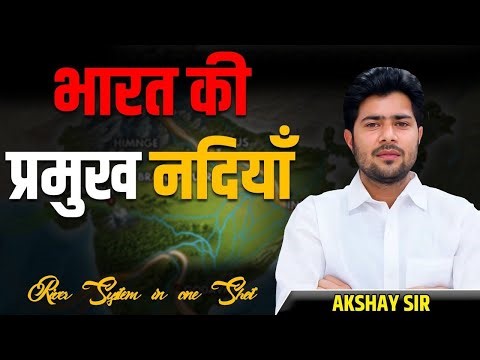 Major Rivers of India | भारत की प्रमुख नदियां GK By Akshay Sir | SSC CGL,CHSL,MTS,Stenographer