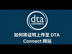 How to Upload Verifications Using the DTA Connect Website
