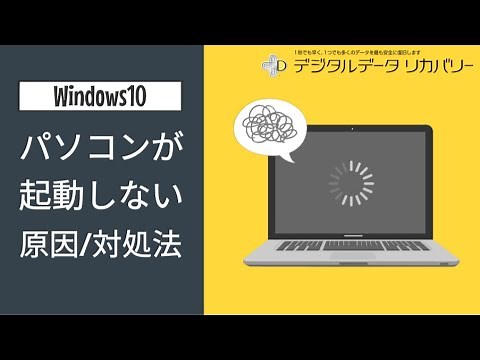 【Windows10】PCが起動しない原因や対処法