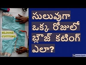 blouse cutting in telugu with easy method- cross cut blouse cutting -tailoring tips