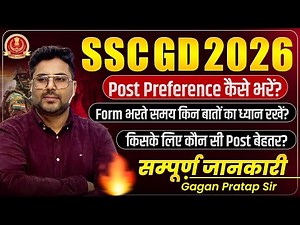 SSC GD 2026 Form भरते समय ये गलतियाँ न करें! Best Post Preference Strategy | 🔥 Gagan Pratap Sir #gd