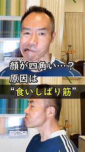 整体サロンSoleil（ソレイユ）神戸三宮店｜小顔 × 姿勢矯正 on Instagram: "💭「なんだか最近、顔が横に広がってきた気がする…」 その原因、実は【食いしばりによる筋肉のコリ】かもしれません。 噛むときに使う筋肉が固まると── ・エラが張って、輪郭が四角く見える ・フェイスラインがぼやけて老けた印象に ・むくみやたるみが出やすくなってしまうことも… でも逆に、筋肉をやさしくゆるめてあげるだけで ✅ 横張りがスッとなくなる ✅ 顔幅が細く見える印象に ✅ 表情まで軽く、すっきりと明るく✨ ⸻ 🧠 実は、食いしばりは【首・肩のコリ】や【姿勢のクセ】ともつながっています。 だから「顔だけ触ってもすぐ戻る…」という方は、 原因が“体”に隠れているケースがとても多いんです。 当サロンでは、顔だけではなく 首・肩・姿勢から整えることで、 根本から輪郭のラインが変わりやすい環境を作ります。 ⸻ 💡こんな方におすすめ ・エラ張りが気になってきた ・顔が四角く、横に広く見える ・写真で輪郭がもたつく ・食いしばりや歯ぎしりの自覚がある ・セルフケアしても続かない、戻ってしまう ⸻