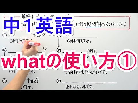 【英語】中1-6 whatの使い方①