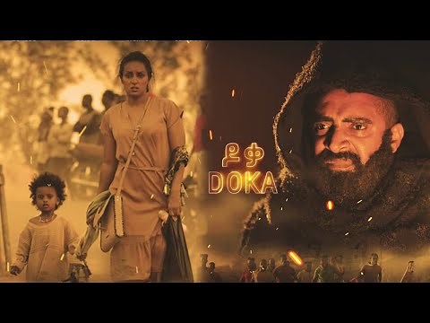 ዶቃ | DOKA | Official Teaser Trailer | MRYZ