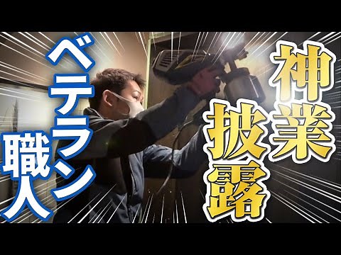 店舗リフォームの現場に潜入！塗装職人の塗り替え技術を大公開！【吹き付け/内壁塗装】