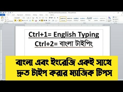 How to type Bangla and English Quickly in Microsoft Office Word