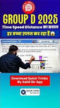 Group D 2025 में Time Speed Distance का सवाल बच्चा ग़लत कर रहा हैं 😱 #groupd #shortsfeed #trending