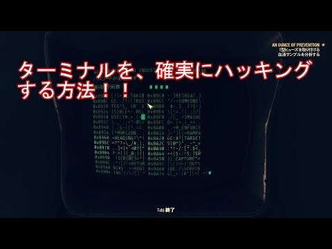 Fallout76で、ターミナルのハッキングを確実に成功させる方法！