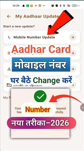 How to add mobile number to Aadhar Card | How to change Aadhar card mobile number online