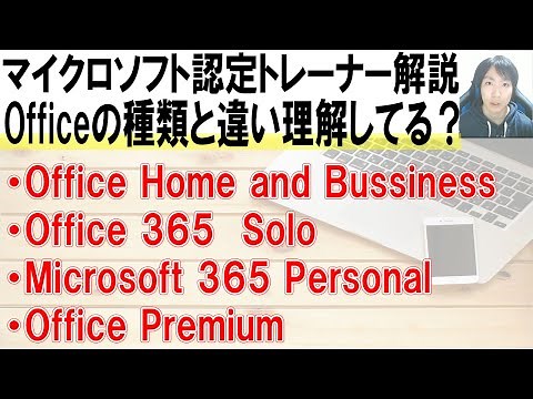 【Office,Microsoft365とは？】Office2019の違いについて解説【Word,Excel,PowerPoint】
