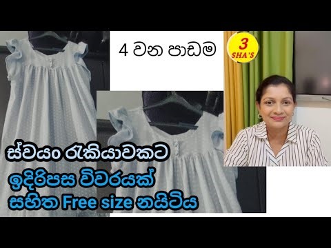 @@@@@Free size nighty course/නයිටි පාඨමාලාව / small open with button/ mehum sinhala@@@@@