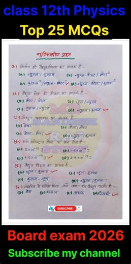 12th Physics Important Multiple Choice Questions | Class 12 Physics Imp. Objective questions 2025