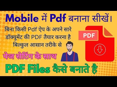 How to Make a PDF File (The EASY Way) || Create Pdf || PDF file banana sikhe ? #pdf
