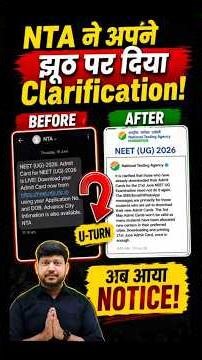 NTA Issues Clarification After NEET 2026 SMS Confusion | New Notice Explained #nta #nmc