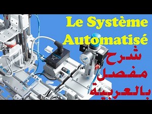 Le Système Automatisé
