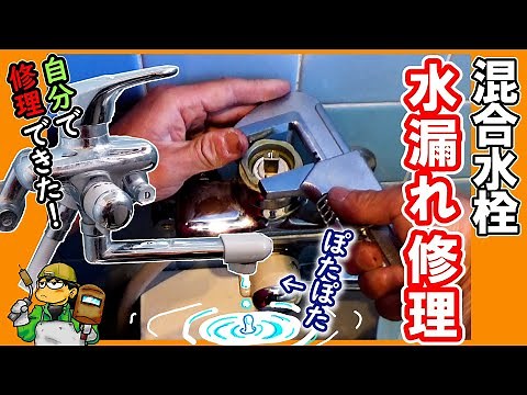 【10分でできる！】蛇口の水漏れを自分で修理する方法 （シングルレバー水栓 バルブ カートリッジ交換 DIY 水回り修理）