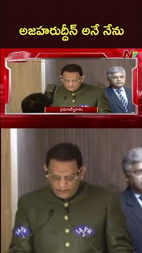 Telangana | Azharuddin sworn in as Minister | Ntv Telugu