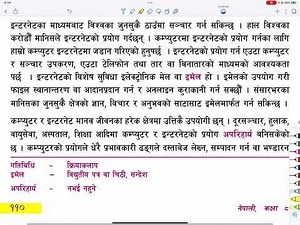 कक्षा ८ नेपाली पाठ १६ कम्प्युटर र इन्टरनेट | Grade 8 Nepali | Class 8 Nepali Computer and Internet