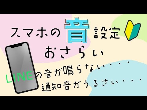 [Smartphone Sound Settings] Sound is surprisingly important: It can be used for notifications and...