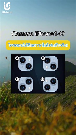 กล้องไหน iPhone14 #iphone14 #camera #ผ่อนไปใช้ไป #ufriend #apple