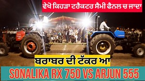 Gaggi sonalika 750 vs Arjun mohali 605 / ਅਰਜਨ ਕੱਢਦਾ ਜਾਂਦਾ ਇੱਟਾਂ ਵੈਲੀ ਕਹਿੰਦੇ ਆ | ਮਾਲਵਾ ਟਰੈਕਟਰ Malwa Tractors