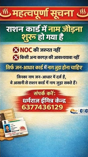 ration card add member start