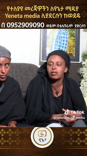 በልብሱ ገመድ ታንቆ የተገደለው ወጣት